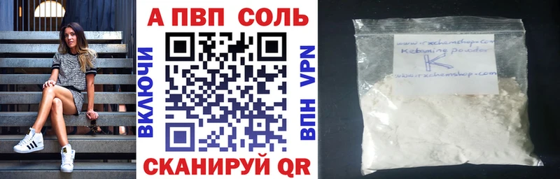 Альфа ПВП кристаллы Купить закладки Мглин